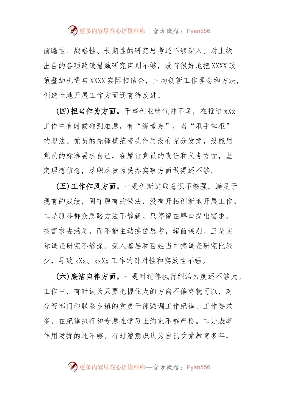 主题教育专题民主生活会个人发言提纲2.docx_第2页