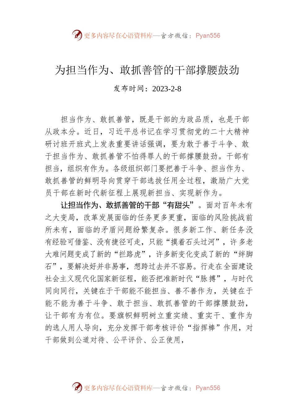 为担当作为、敢抓善管的干部撑腰鼓劲.docx_第1页