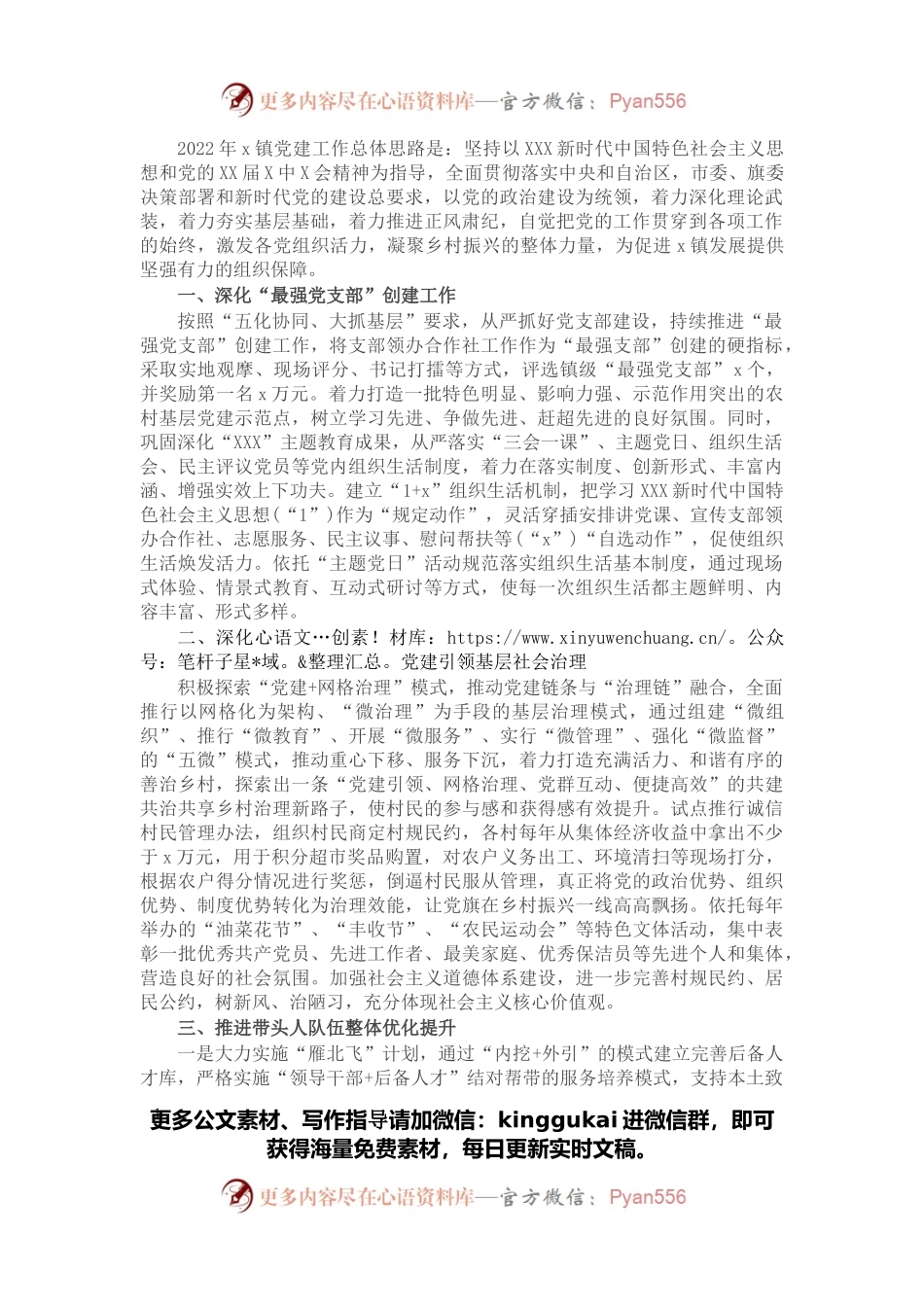 乡镇2022年基层党建工作计划.docx_第1页