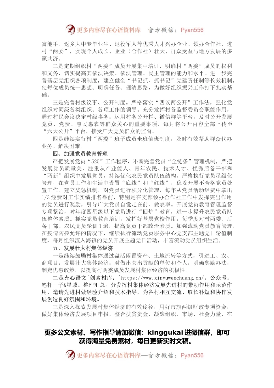 乡镇2022年基层党建工作计划.docx_第2页