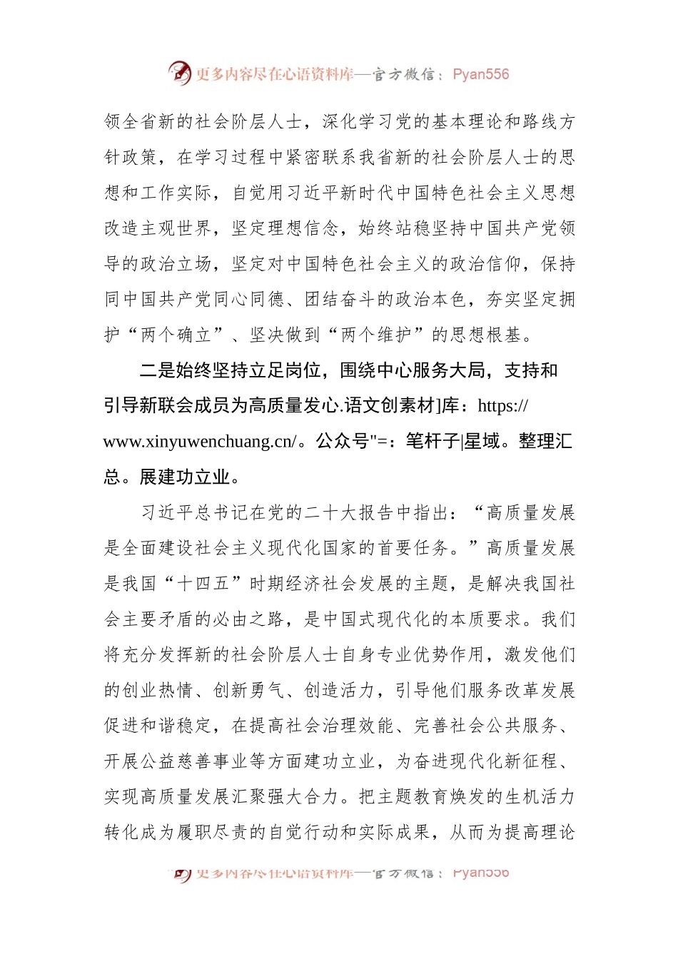 会长在“凝心铸魂强根基，团结奋进新征程”主题活动动员会上的表态发言.docx_第2页