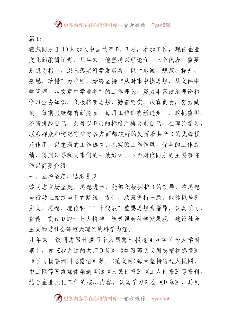 优秀共产党员申报材料汇编（15篇）.docx_第1页