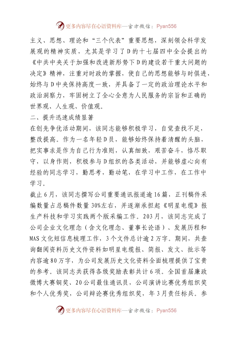 优秀共产党员申报材料汇编（15篇）.docx_第2页