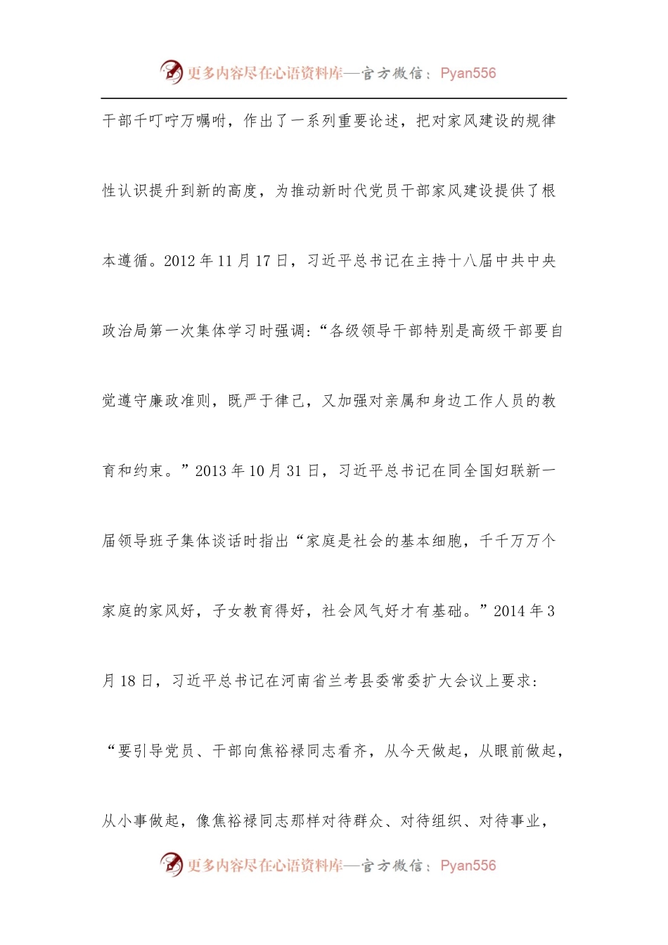 主题党课廉洁过中秋传承好家风.docx_第2页