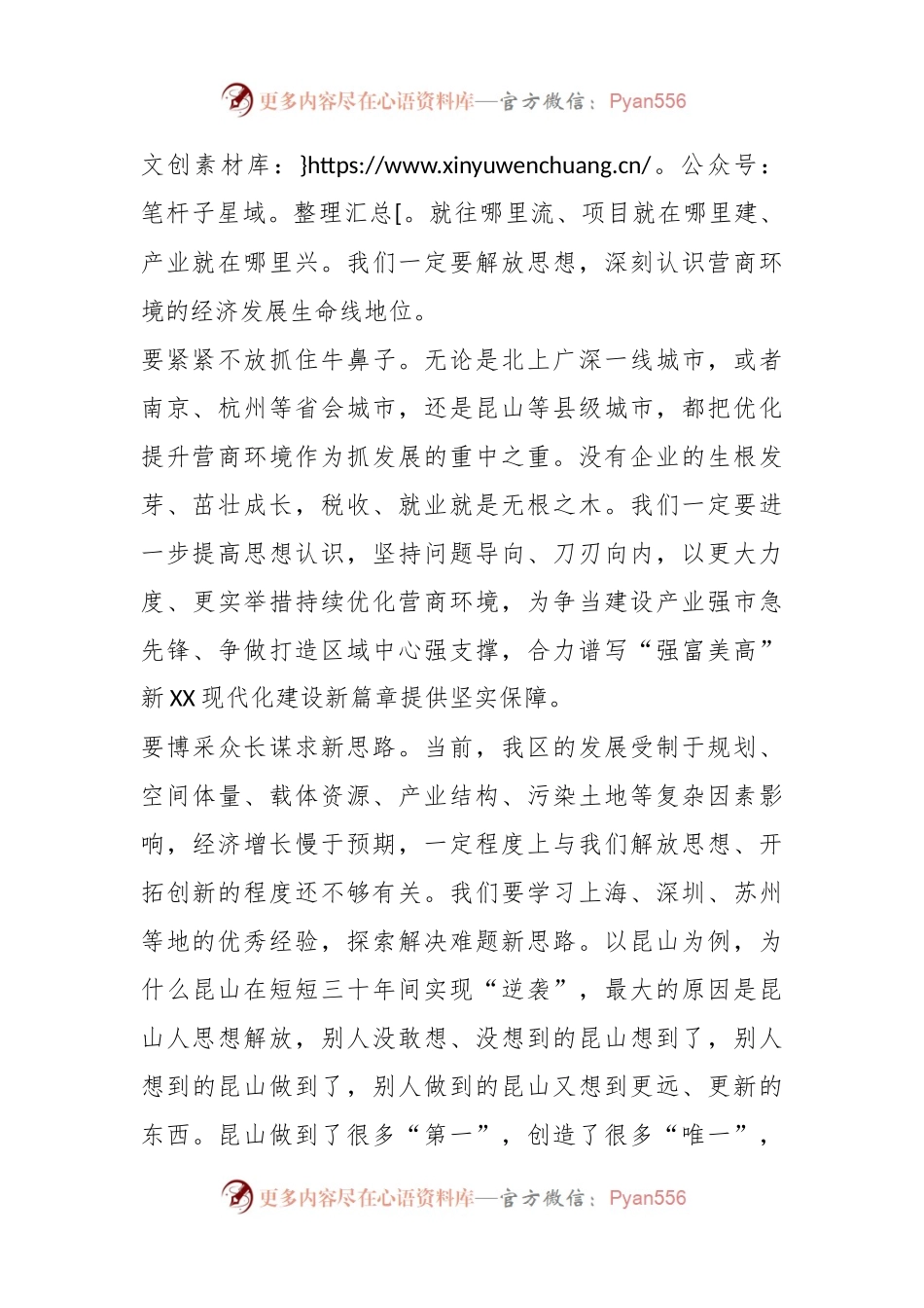 交流发言：真抓实干全力推动营商环境取得新突破.docx_第2页