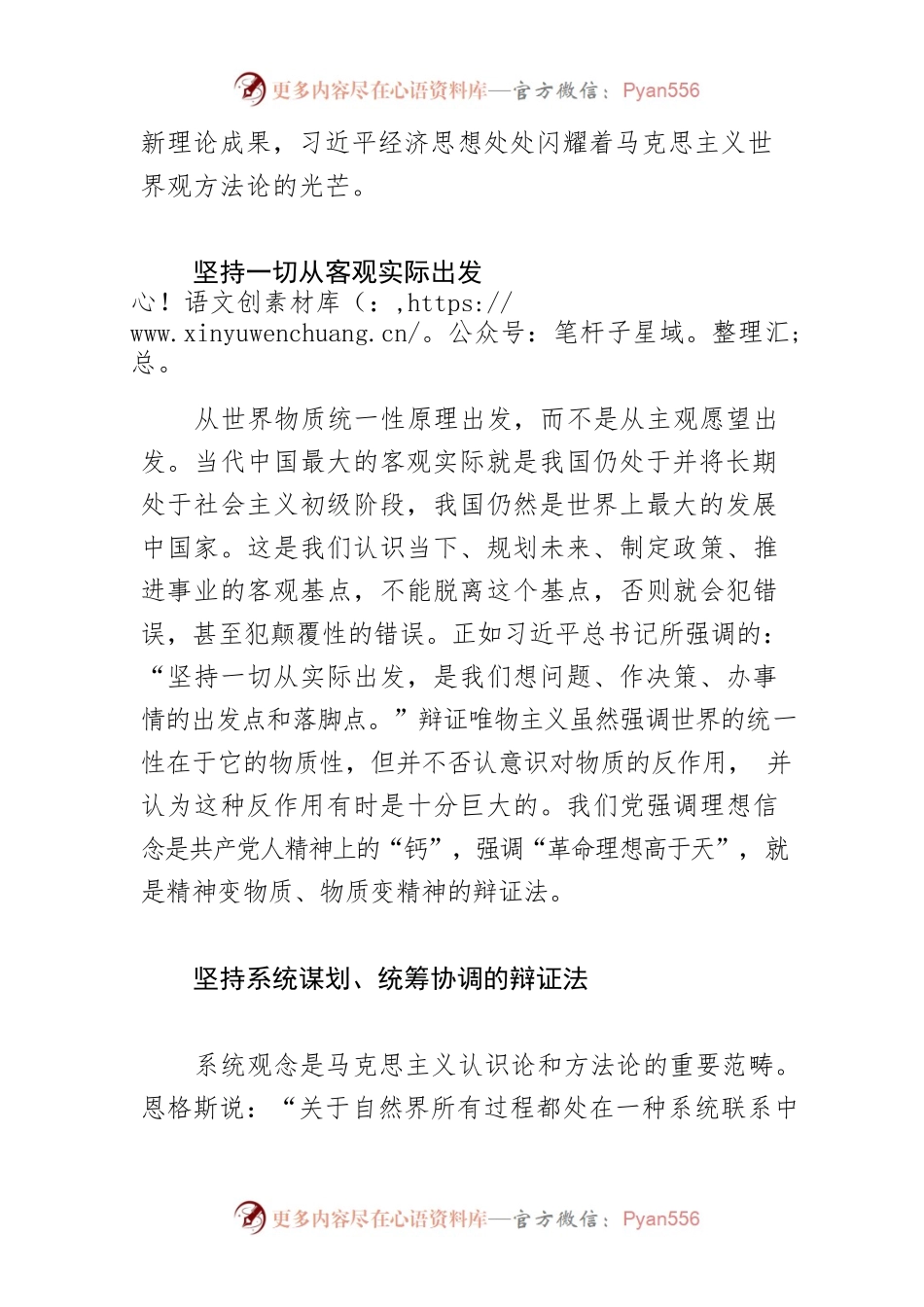 【讲义文稿】习近平经济思想的马克思主义方法论.docx_第2页
