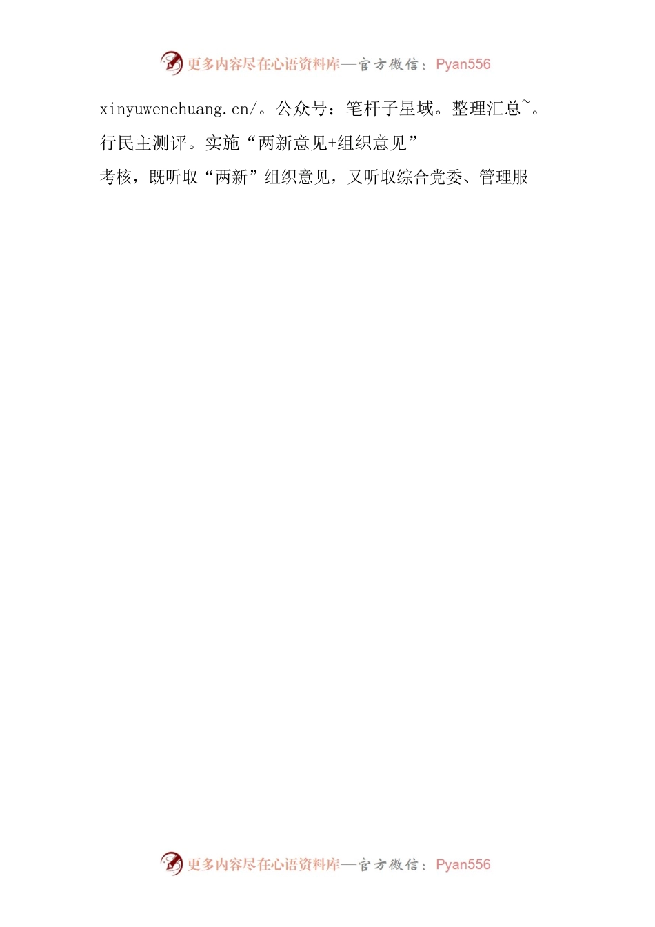 两新党组织建设经验交流发言.docx_第2页