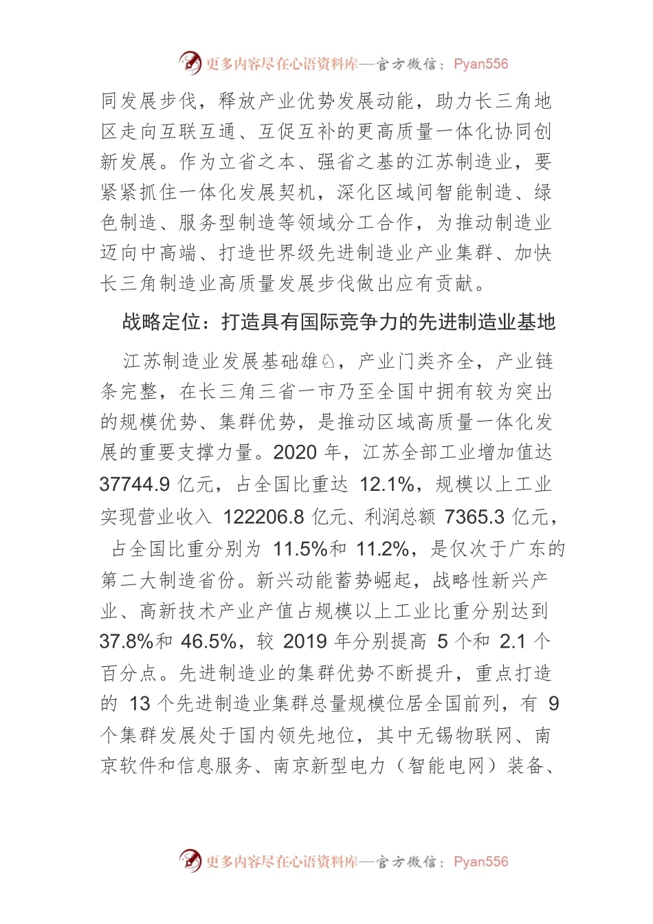 【讲义文稿】长三角一体化背景下江苏制造业高质量发展路径.docx_第2页