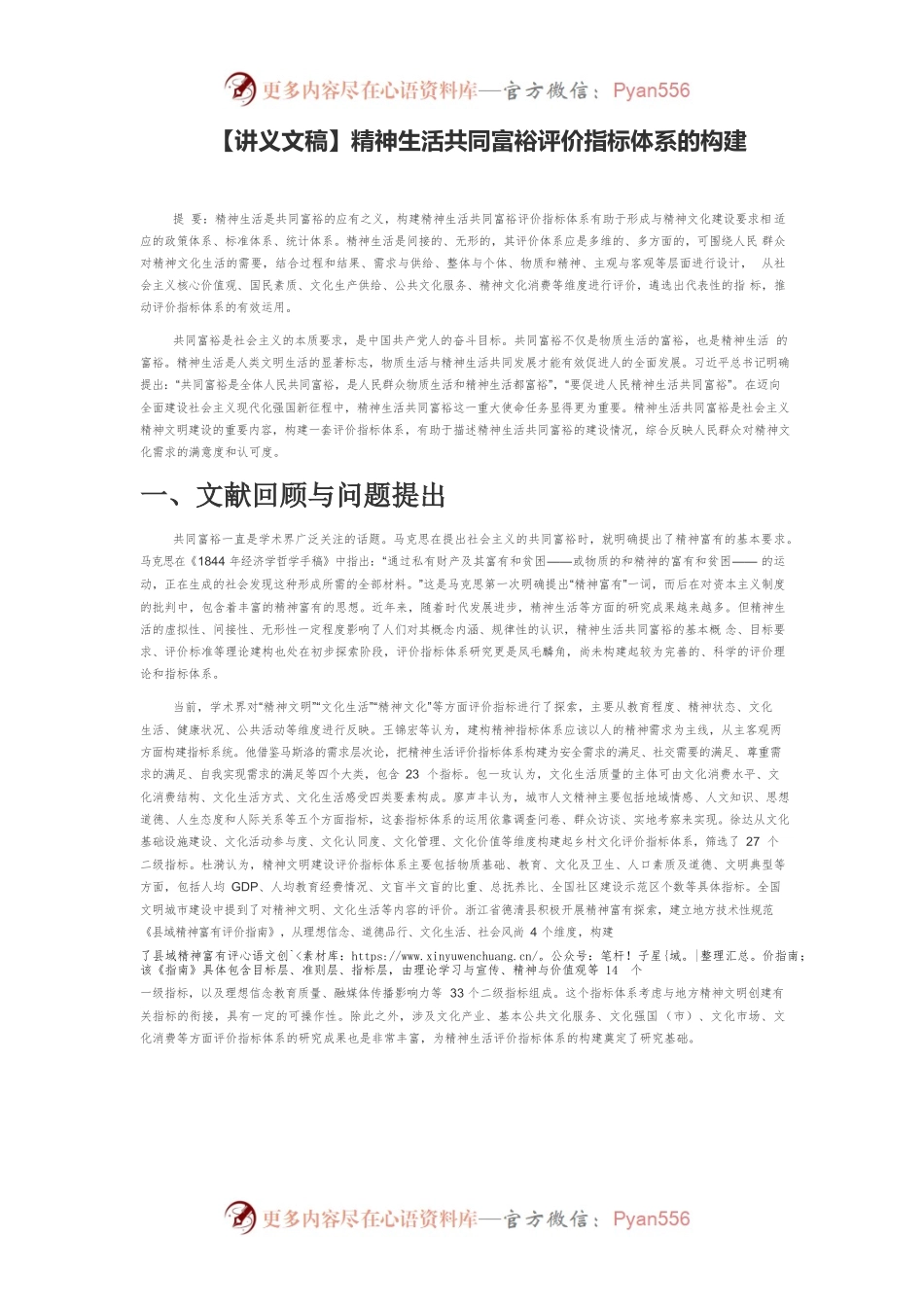 【讲义文稿】精神生活共同富裕评价指标体系的构建.docx_第1页