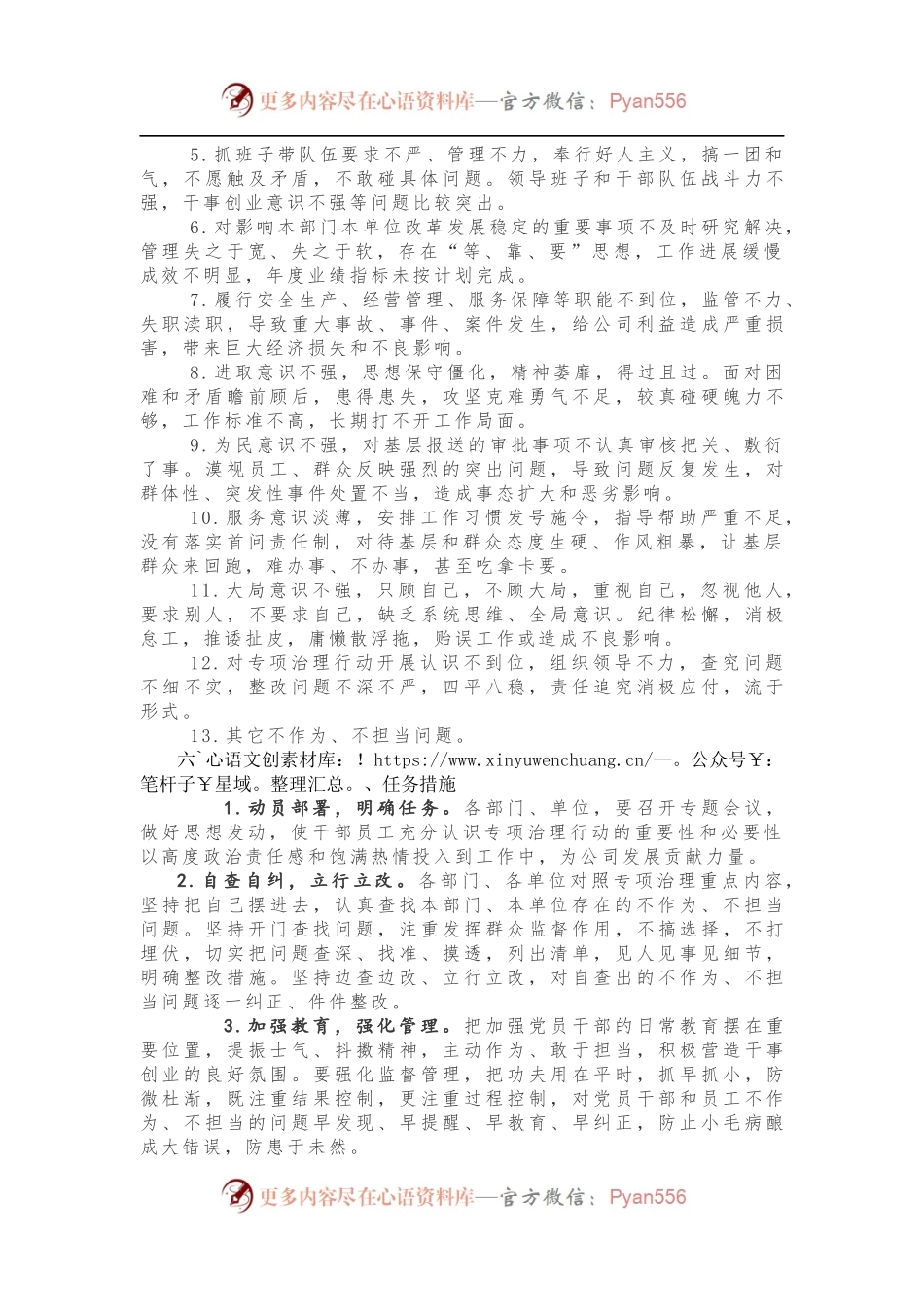 不作为、不担当问题专项治理行动工作方案.docx_第2页