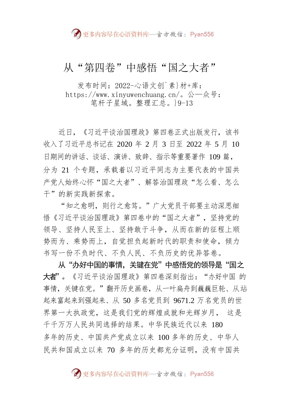 从“第四卷”中感悟“国之大者”.docx_第1页