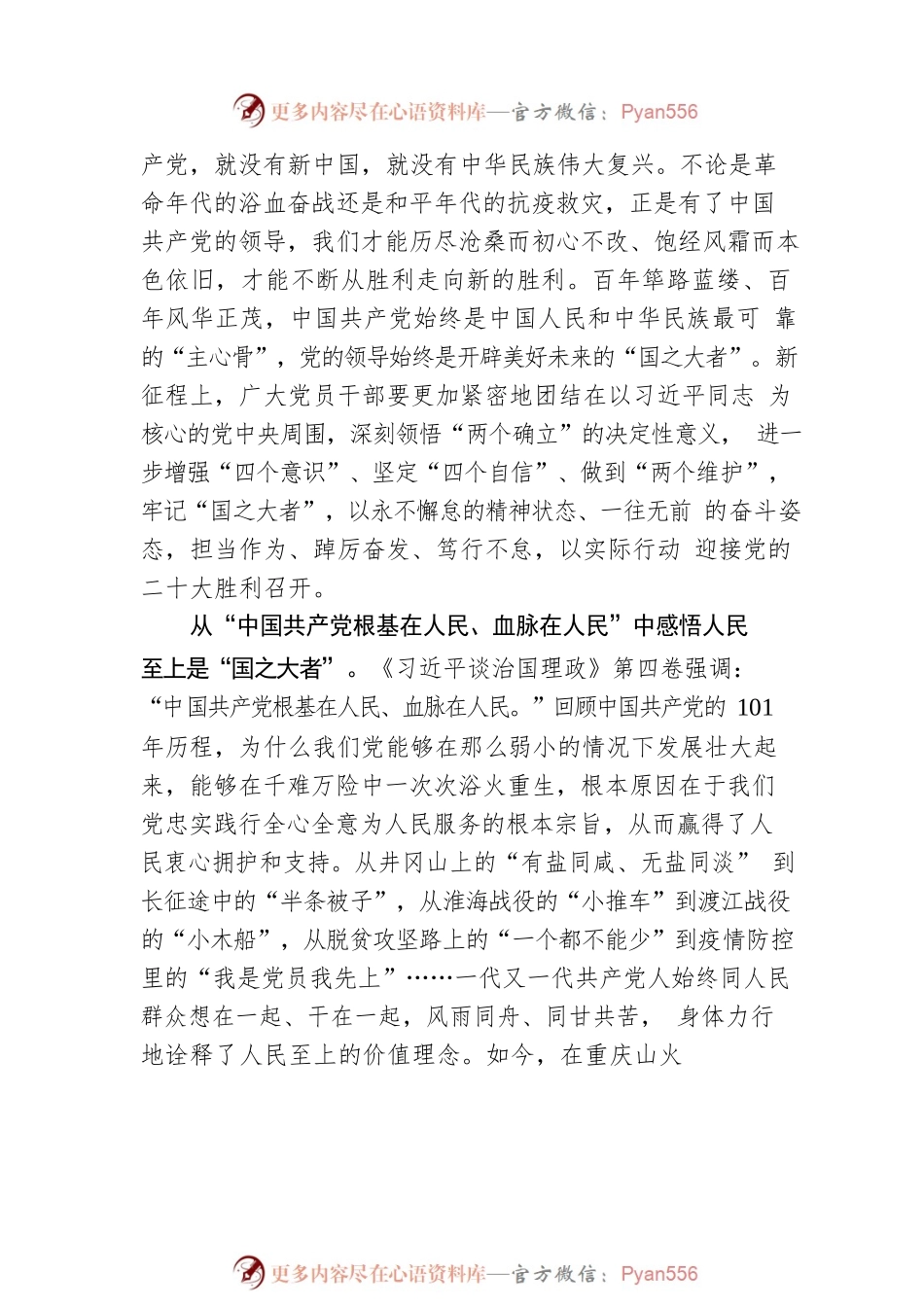 从“第四卷”中感悟“国之大者”.docx_第2页