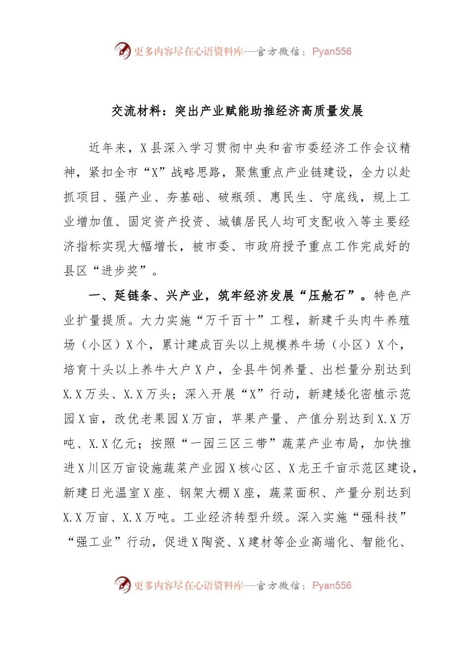 交流材料：突出产业赋能助推经济高质量发展.docx_第1页