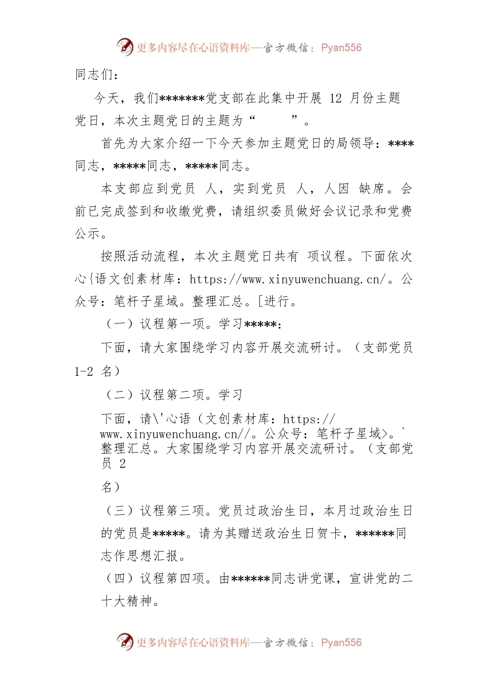 主题党日主持词.docx_第1页