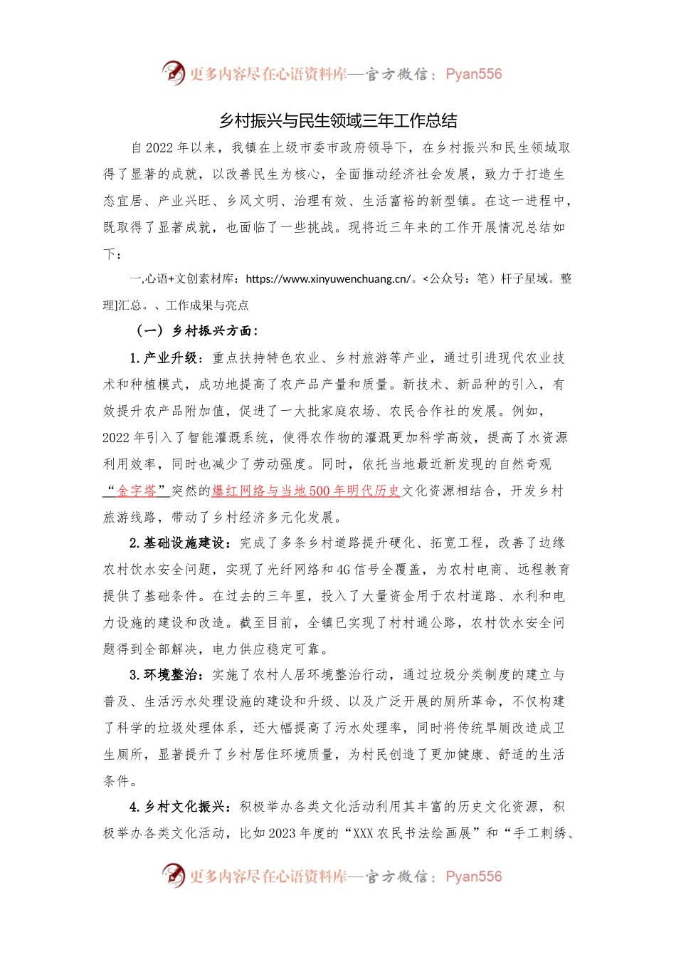 乡镇（街道）乡村振兴与民生领域三年工作总结.docx_第1页