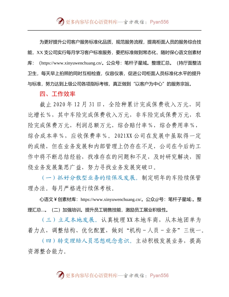 中国人民财产保险股份有限公司xx支公司2021年度工作情况总结.docx_第2页