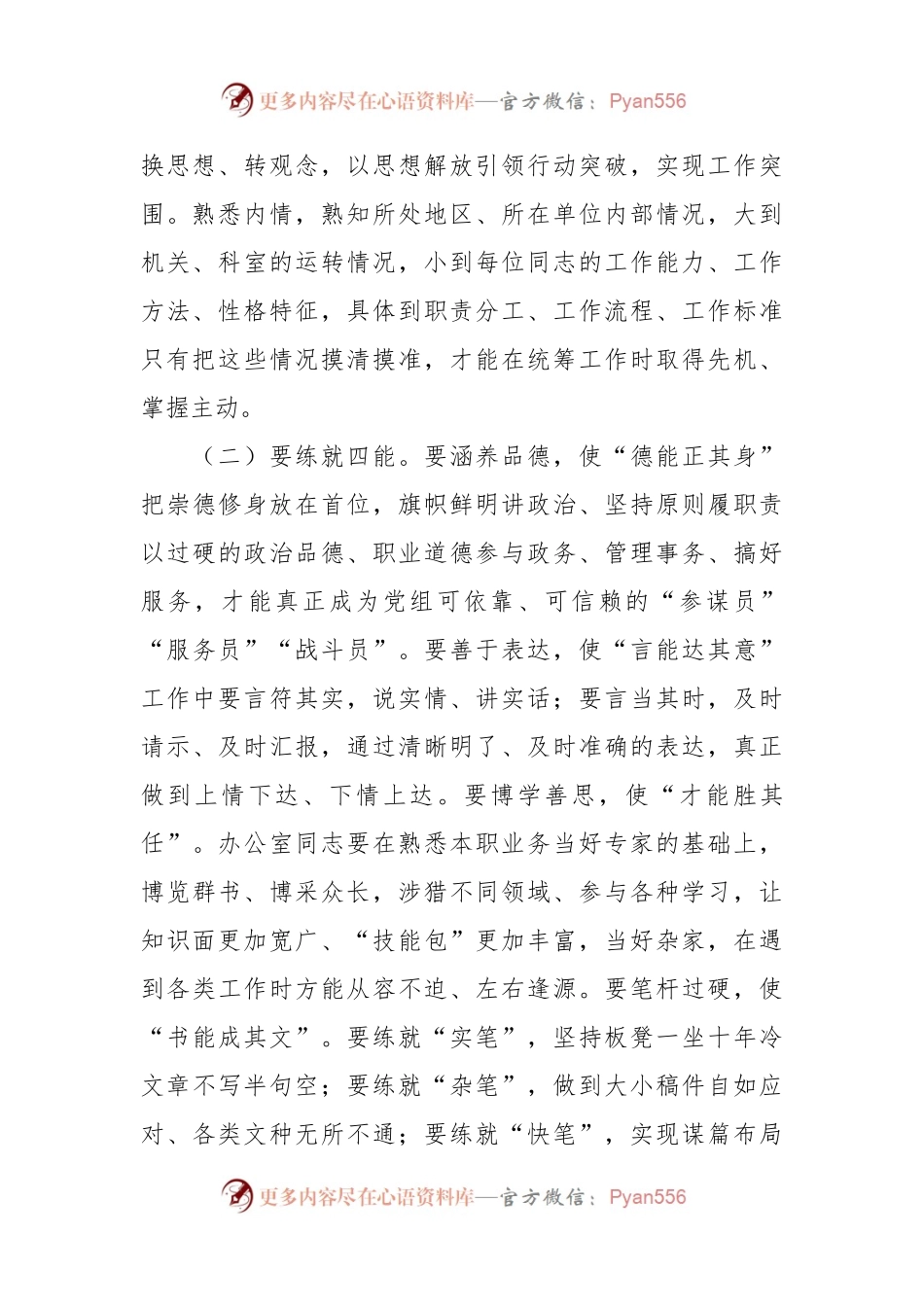 交流发言：做好办公室工作的几点体会.docx_第2页