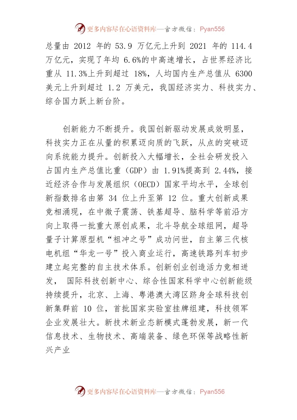 【讲义文稿】完整、准确、全面贯彻新发展理念 谱写社会主义现代化建设新篇章.docx_第2页