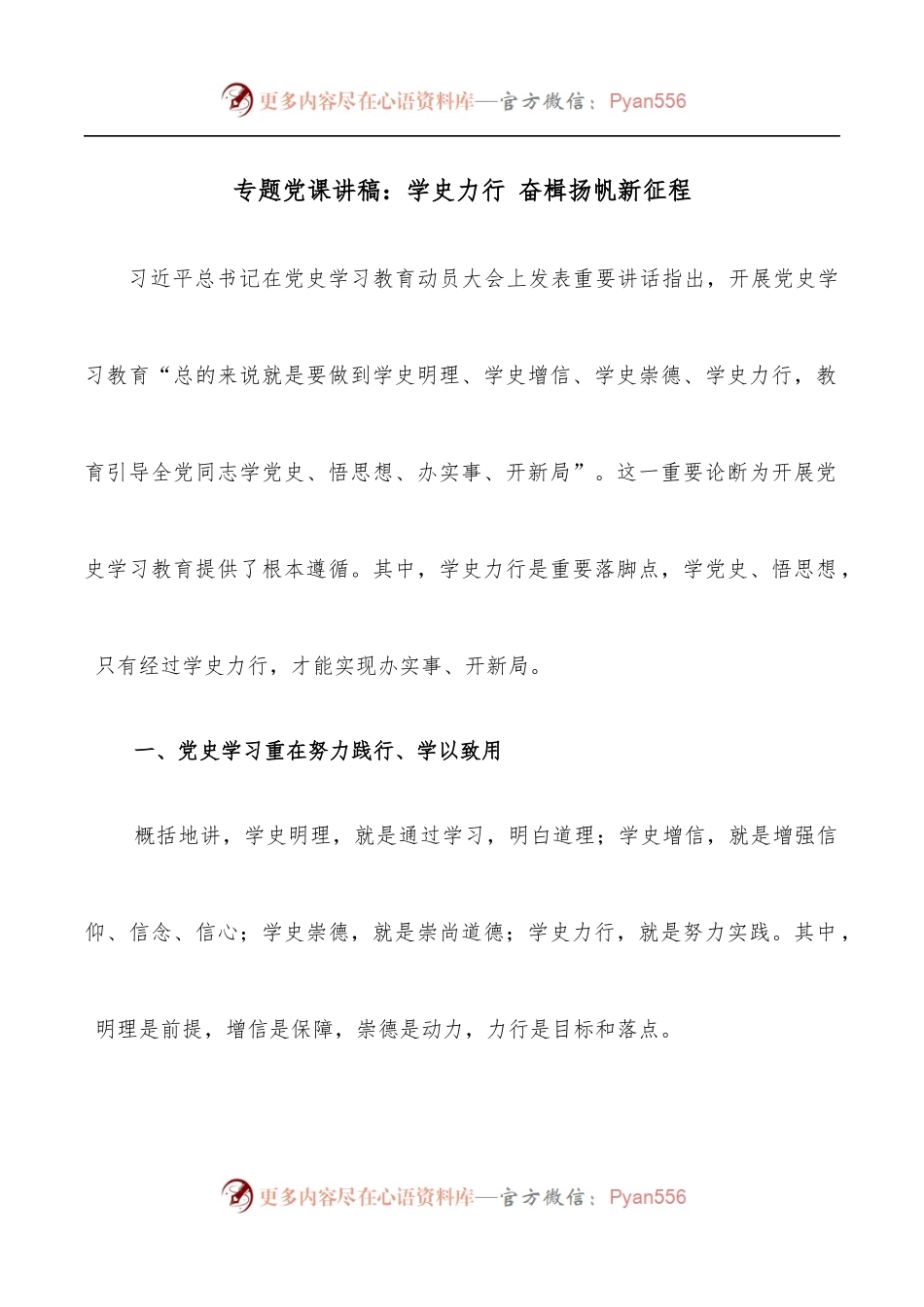 专题党课讲稿：学史力行 奋楫扬帆新征程.docx_第1页