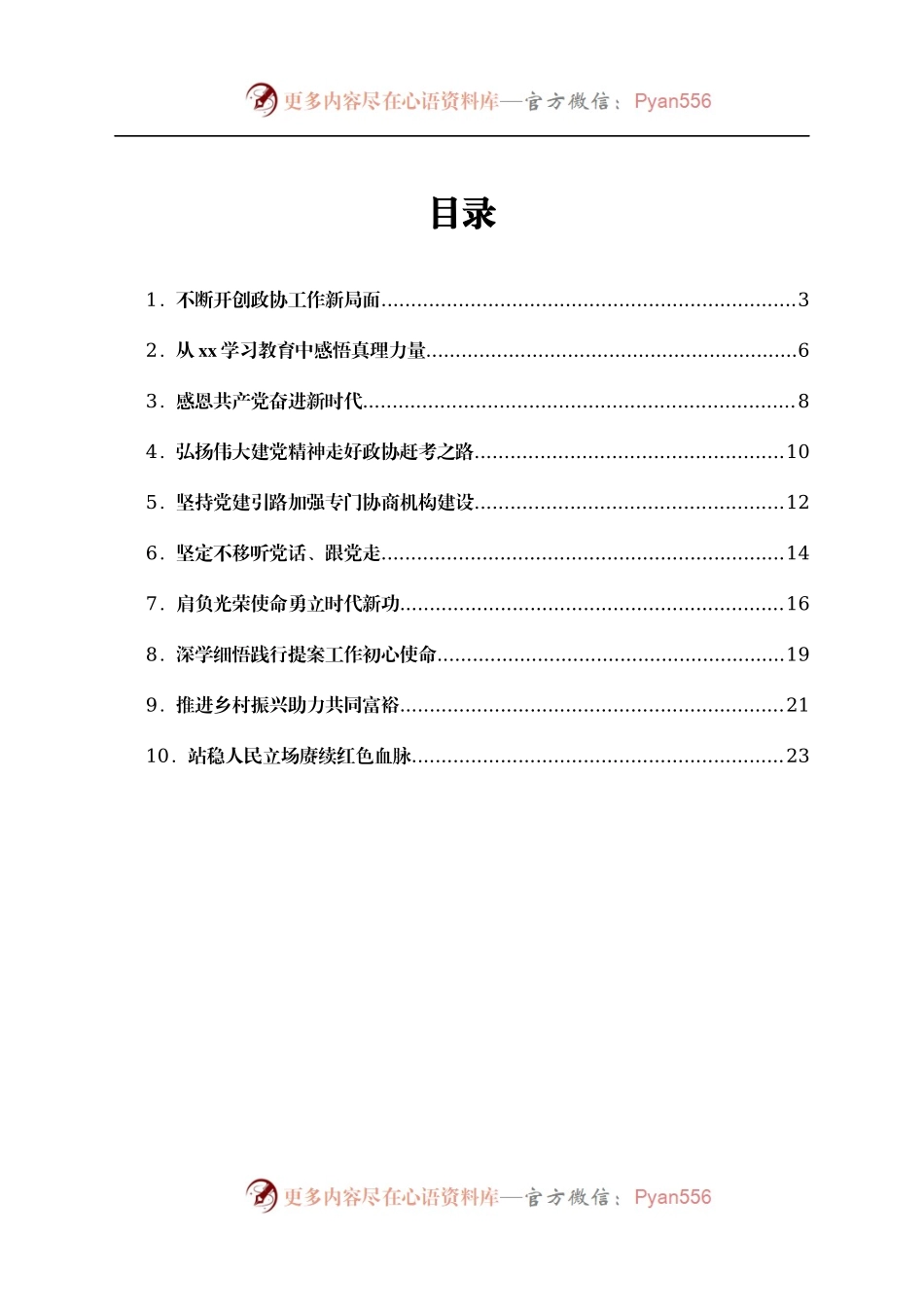 习会上的发言汇编10篇.docx_第1页