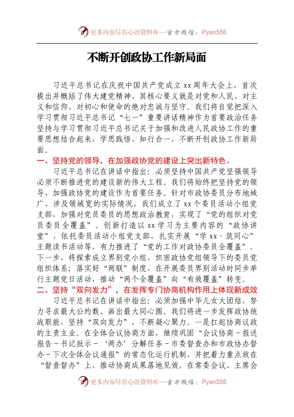 习会上的发言汇编10篇.docx_第2页