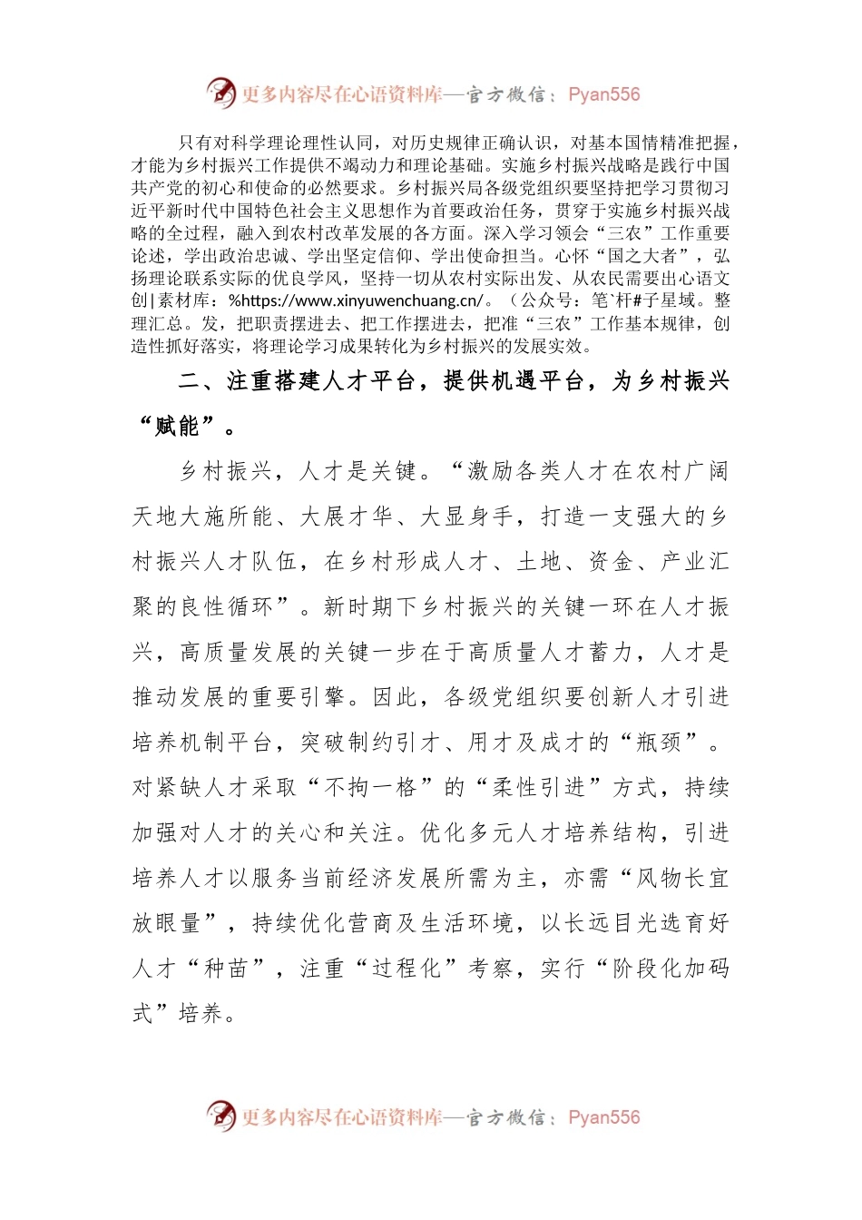 乡村振兴局局长参加2023年主题教育集中学习时的发言.docx_第2页