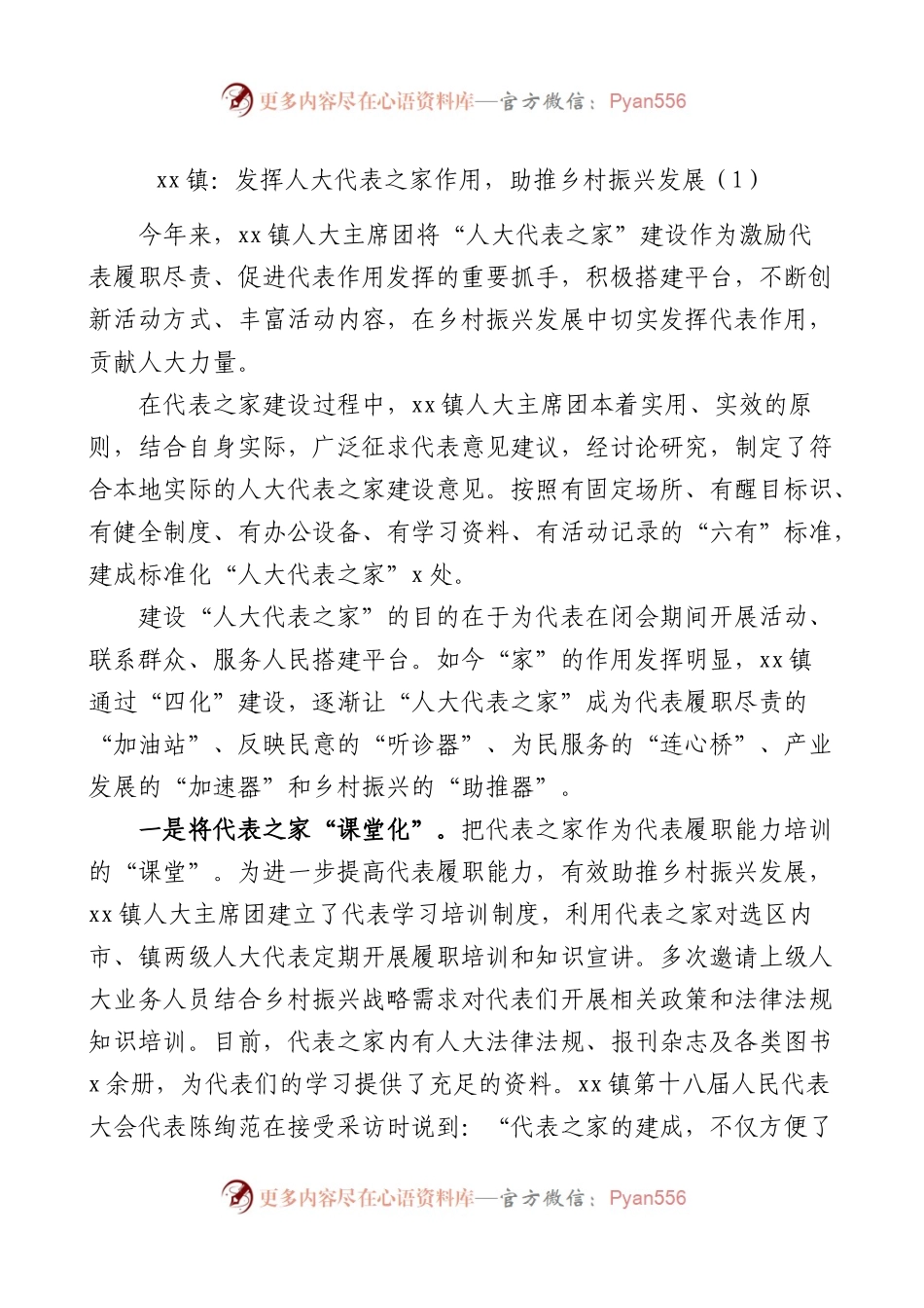 乡镇人大代表之家创建发挥作用典型经验材料范文3篇工作汇报总结报告.docx_第1页