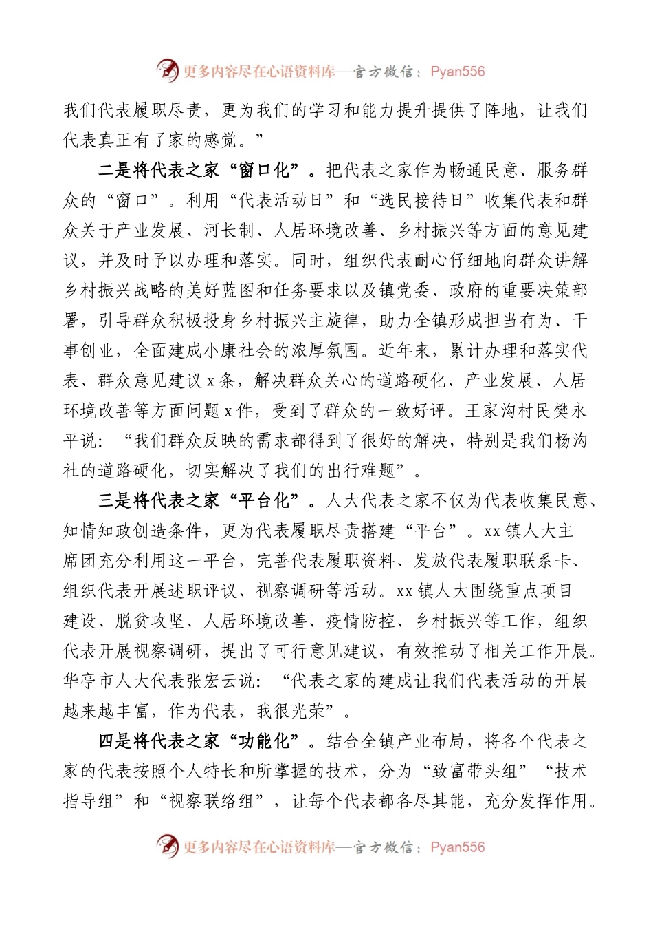 乡镇人大代表之家创建发挥作用典型经验材料范文3篇工作汇报总结报告.docx_第2页
