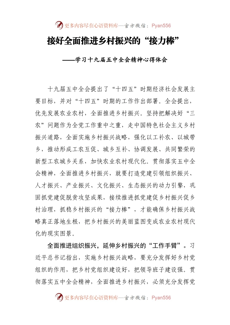 五中全会心得体会3篇.docx_第2页