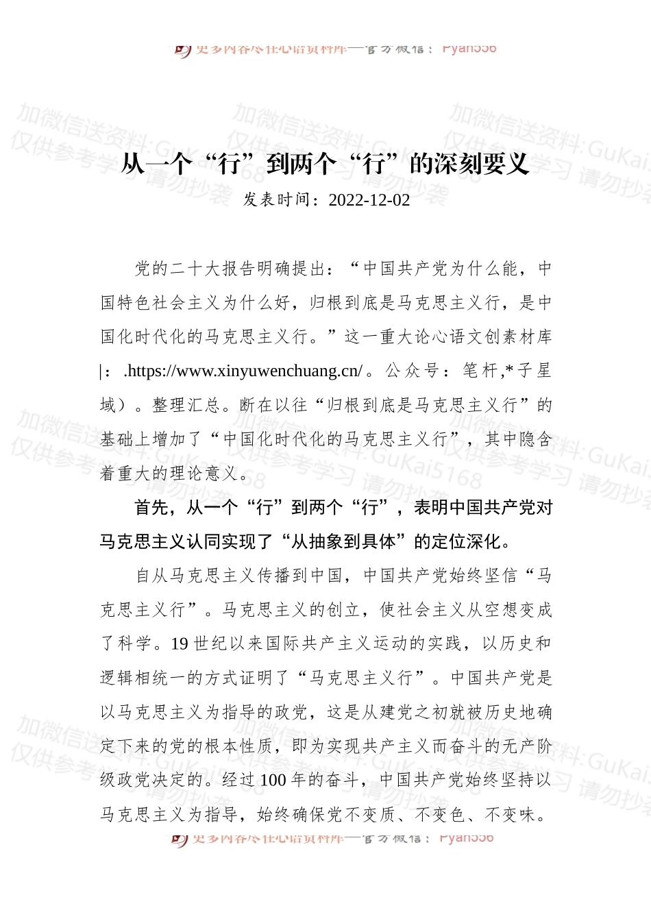 从一个“行”到两个“行”的深刻要义.docx_第1页