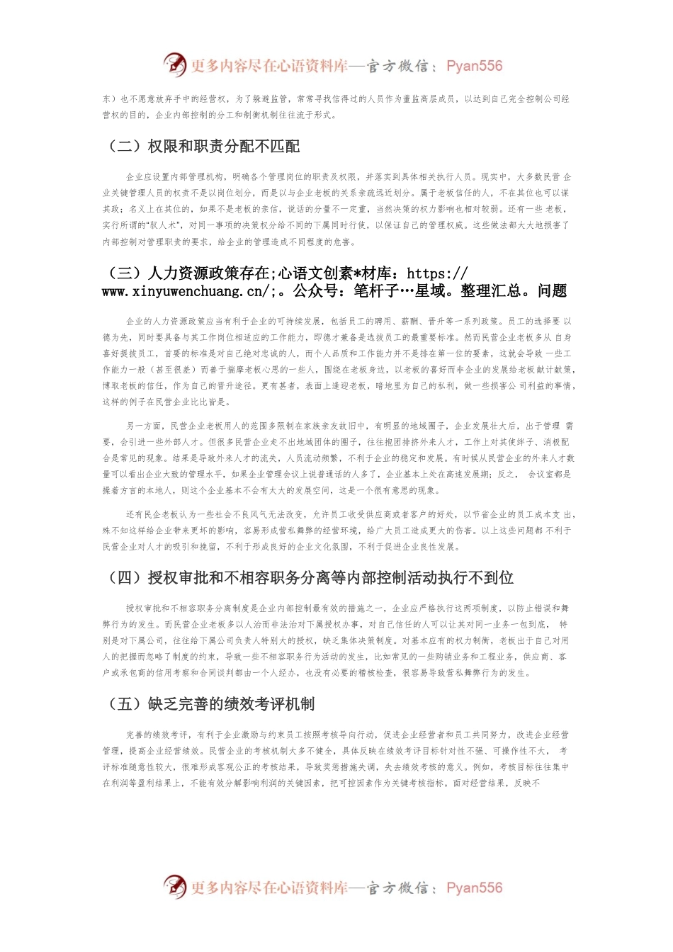 【讲义文稿】民营企业内部控制存在的问题及对策.docx_第2页