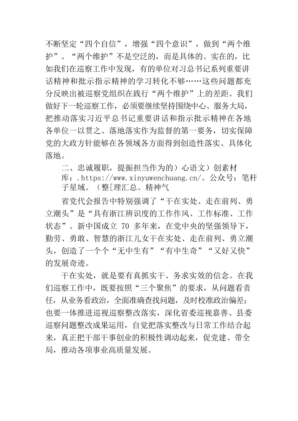 以奋进者的姿态护航“两个先行”—学习省十五次党代会精神心得体会.docx_第2页