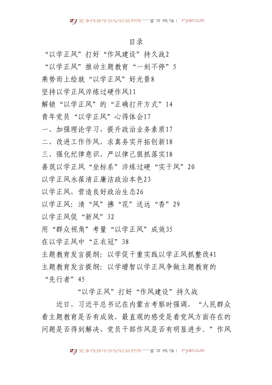 主题教育以学正风合集15篇.docx_第1页