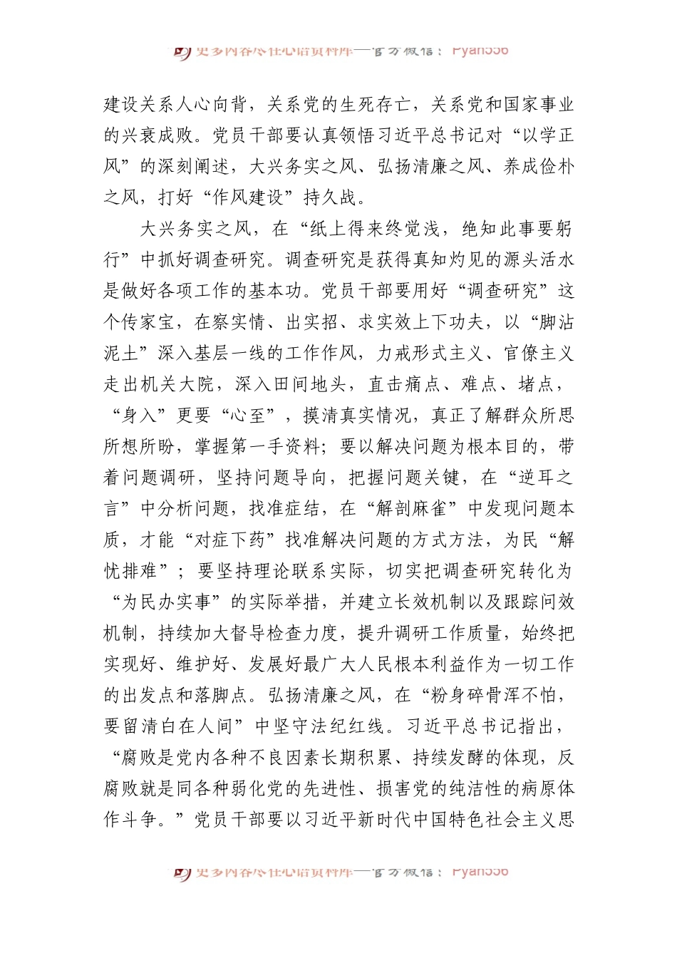 主题教育以学正风合集15篇.docx_第2页