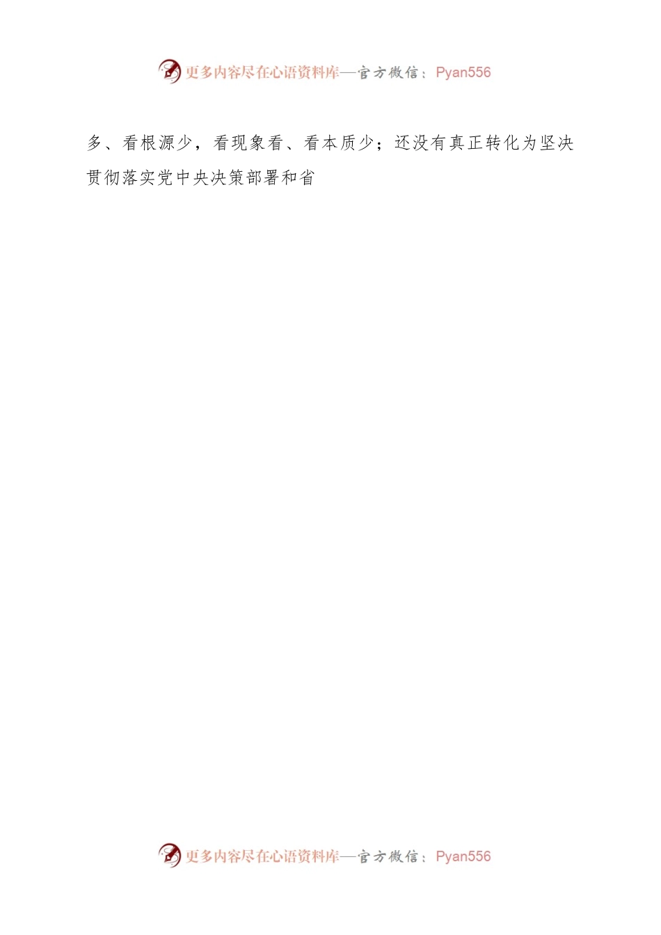 个人国企党委委员2022年度民主生活会个人对照检查材料.docx_第2页