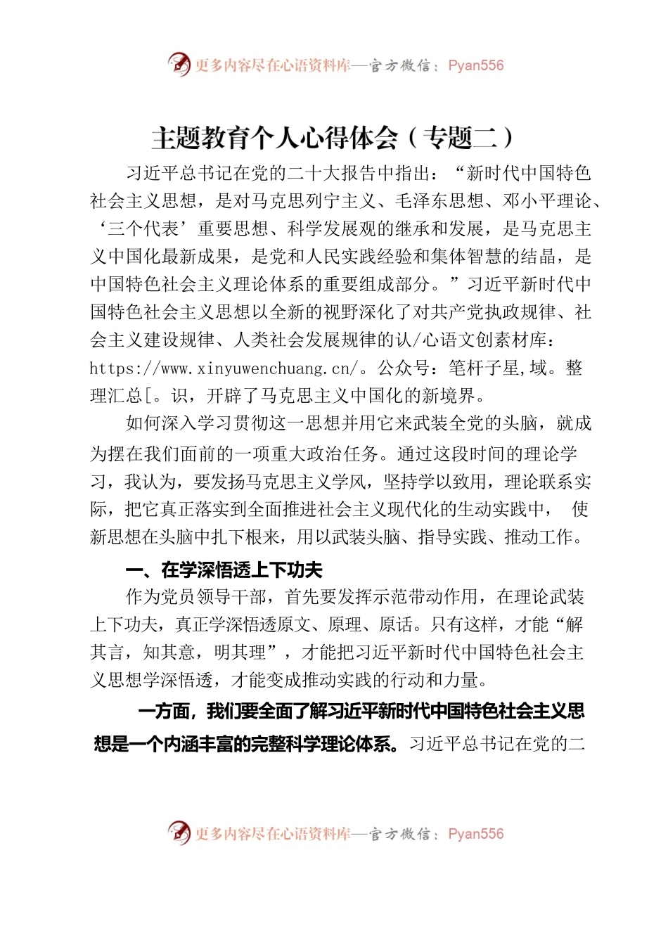 主题教育个人心得体会（专题二）.docx_第1页