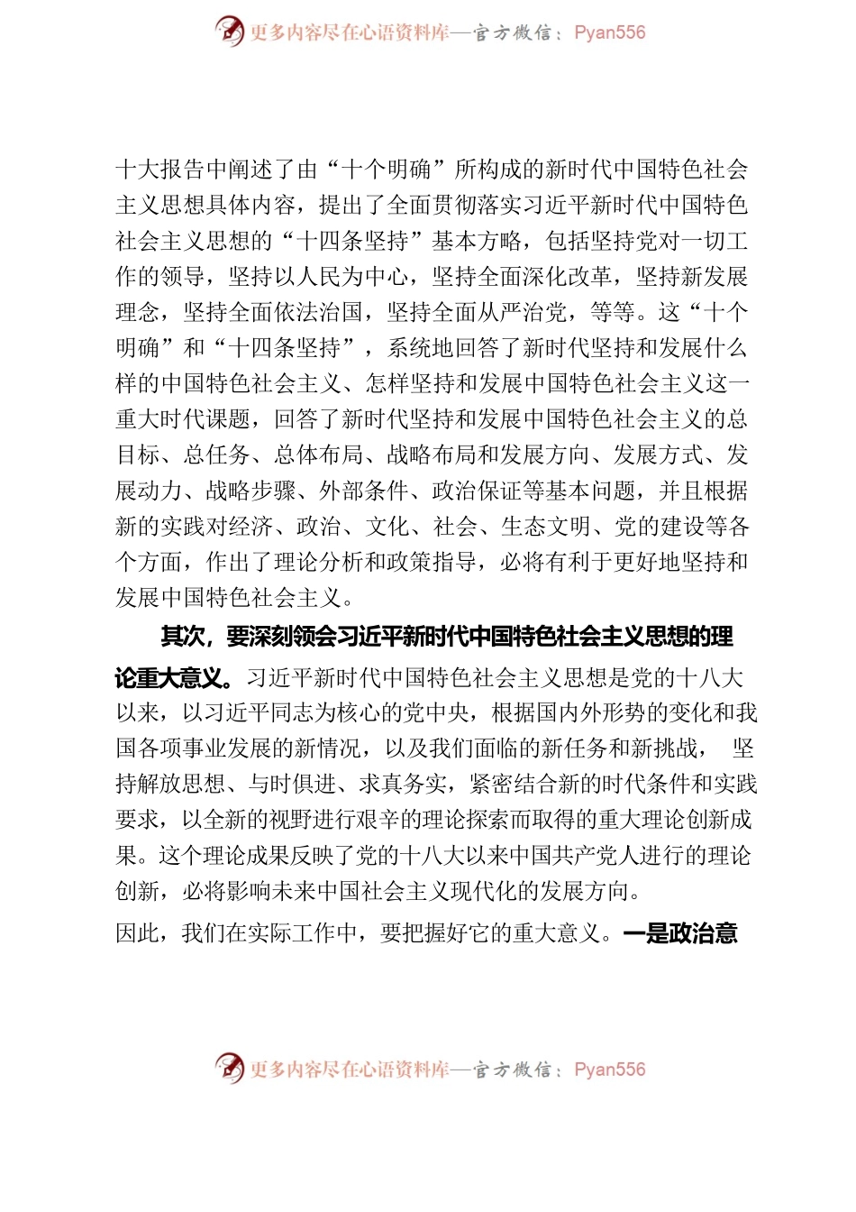 主题教育个人心得体会（专题二）.docx_第2页