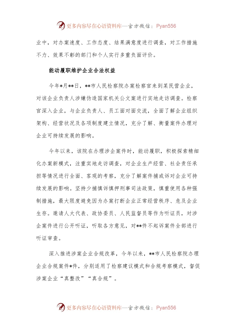 人民检察院以“硬举措”优化营商环境“软实力”.docx_第2页
