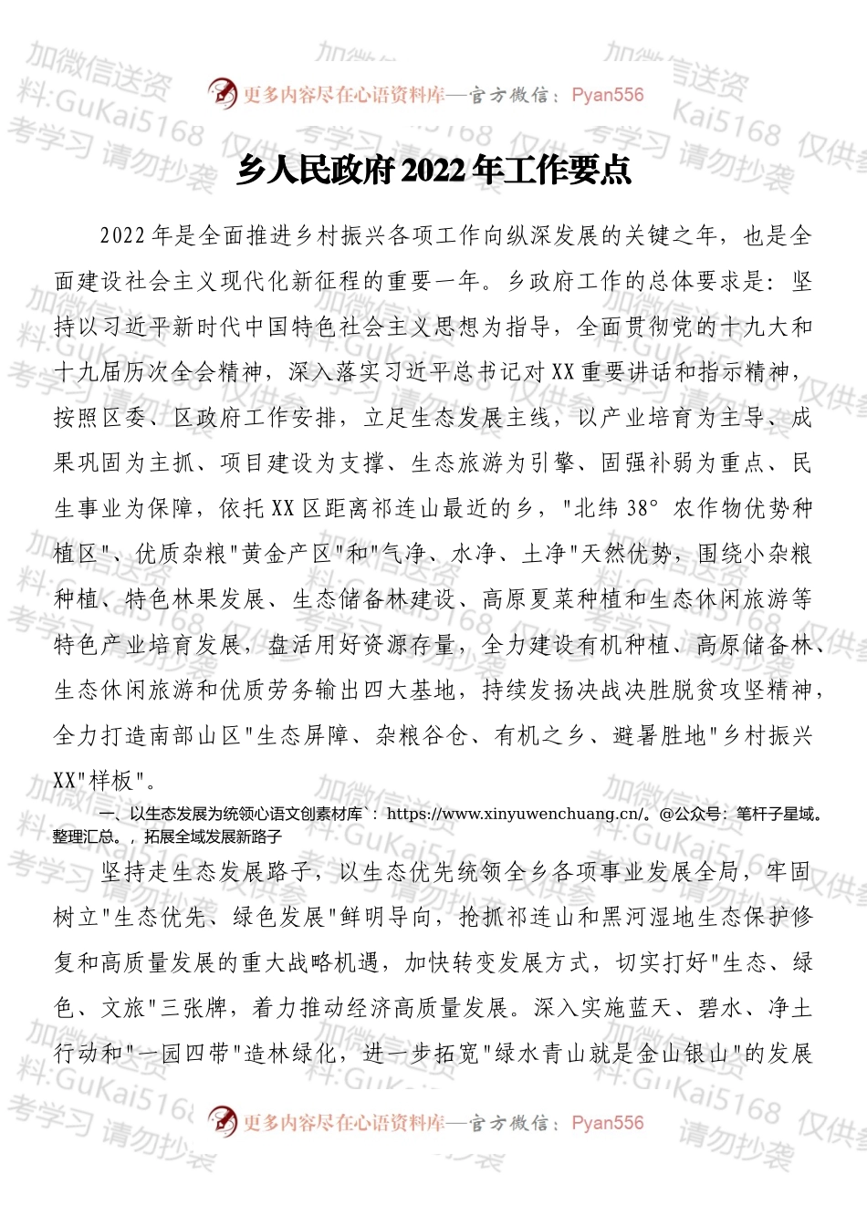 乡人民政府2022年工作要点.docx_第1页