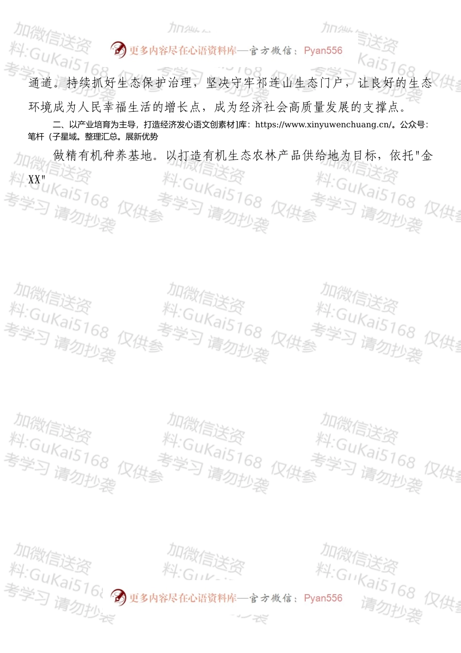 乡人民政府2022年工作要点.docx_第2页