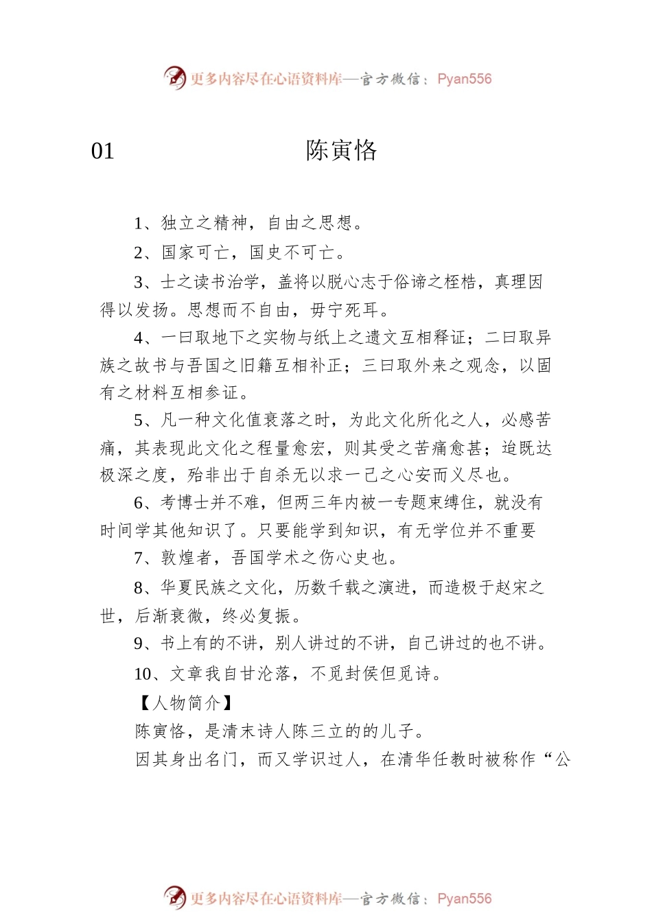 五四青年主题素材集锦（10大五四人物100句经典言论）.docx_第2页