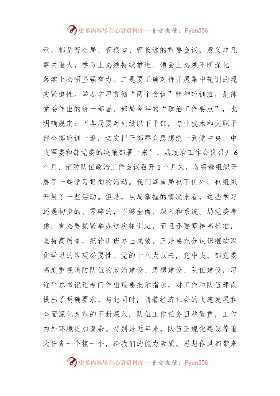 上级领导在消防队伍政治工作轮训班开班式上的讲话.docx_第2页