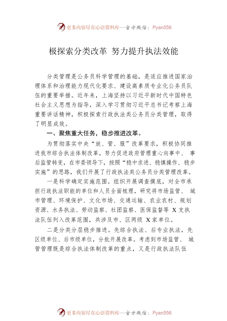 为决胜全面建成小康社会决战脱贫攻坚提供坚强组织保证——六篇全国公务员工作推进会发言选摘.docx_第2页