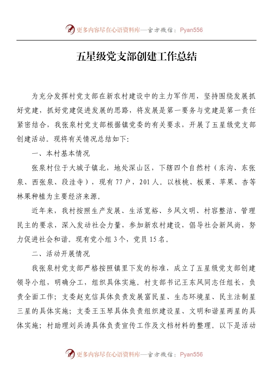 五星级党支部创建工作总结.docx_第1页