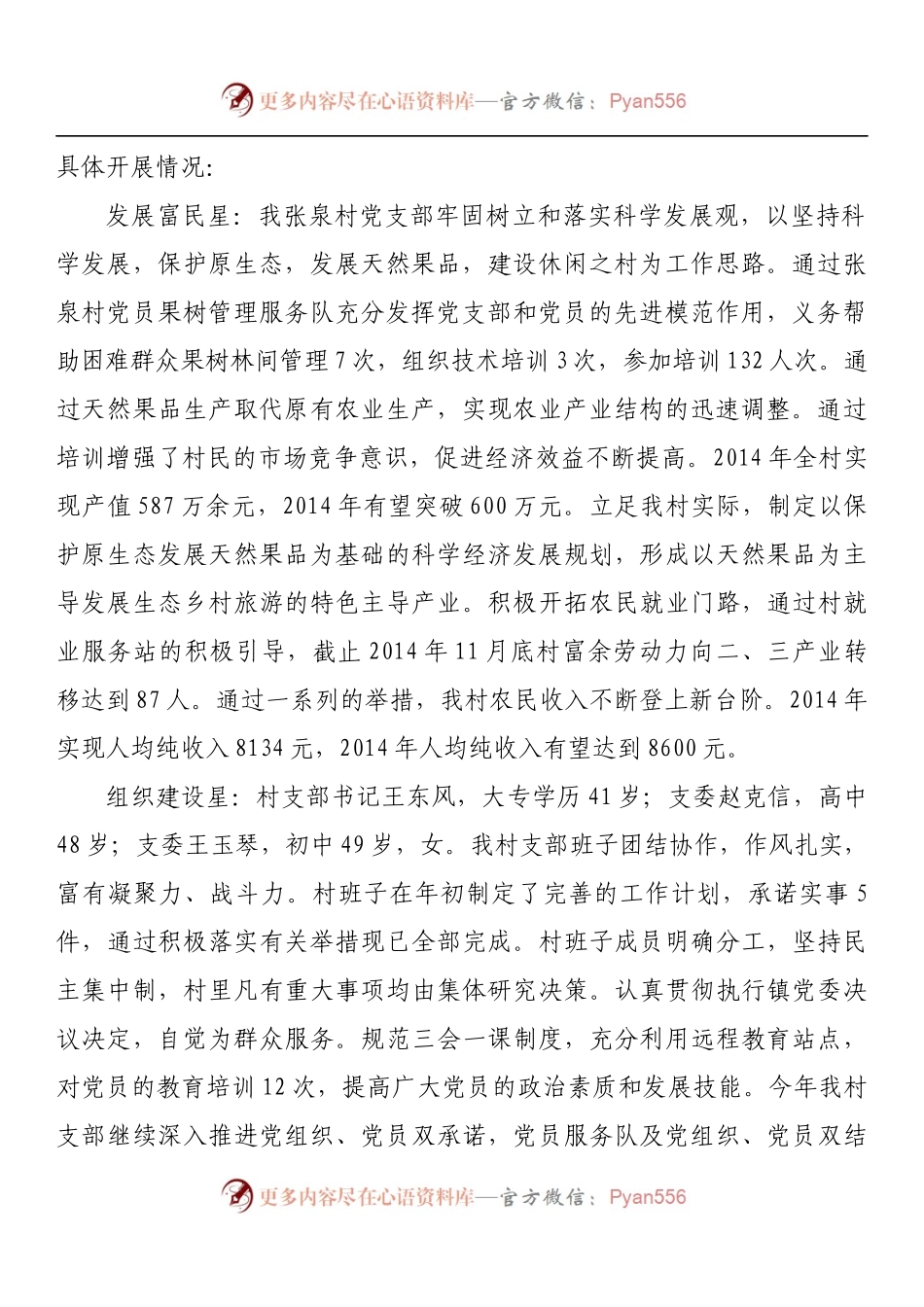 五星级党支部创建工作总结.docx_第2页