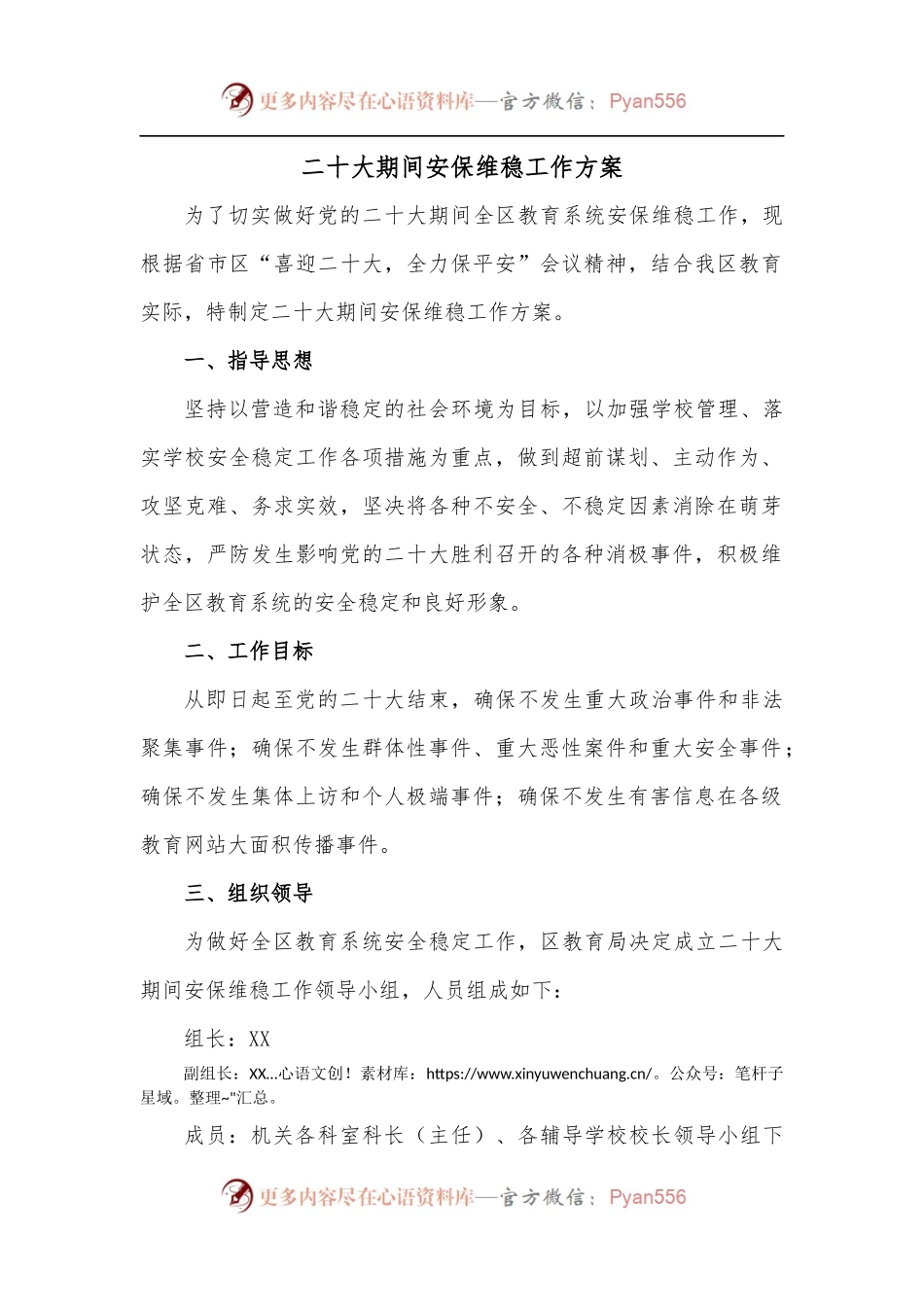 二十大期间安保维稳工作方案.docx_第1页