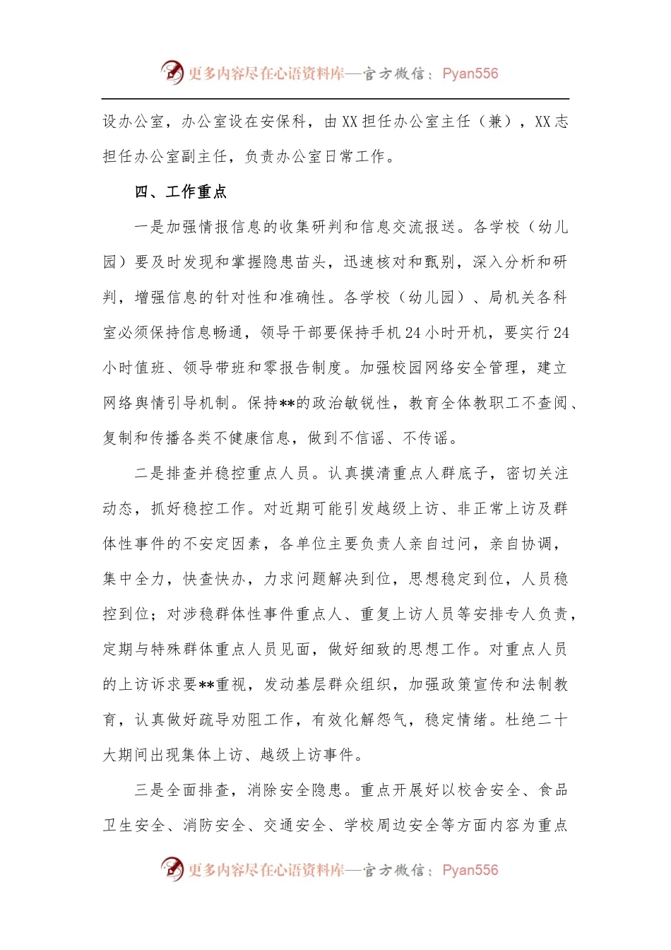 二十大期间安保维稳工作方案.docx_第2页