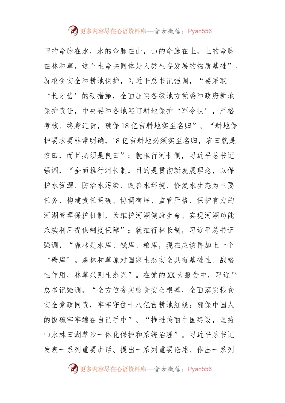 书记在耕地保护暨田长制、河长制、林长制工作会议上的讲话.docx_第2页