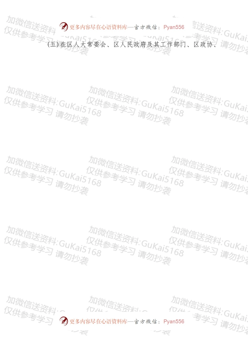 中共X市X区委会议制度.docx_第2页