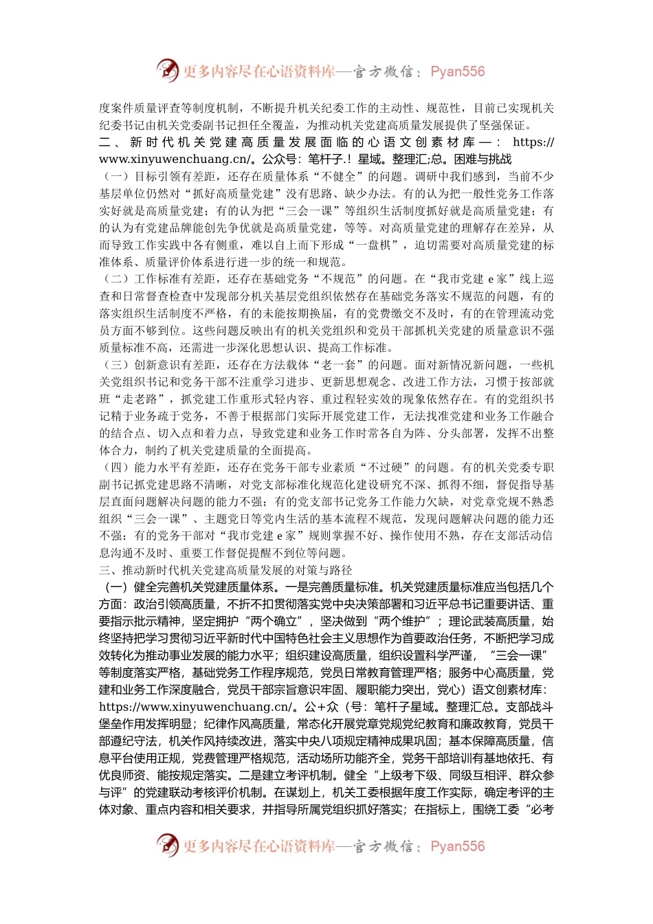 专题党课：推动新时代机关党建高质量发展.docx_第2页